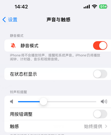 德宏苹果15Pro维修网点分享iPhone15Pro系列机型中隐藏静音图标 