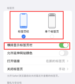 德宏iPhone授权维修分享Safari浏览器如何切换标签栏位置 