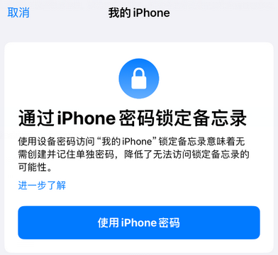 德宏apple维修分享iPhone锁定备忘录的两种方式 