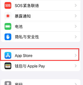 德宏苹果15维修中心如何让iPhone15APP自动更新 