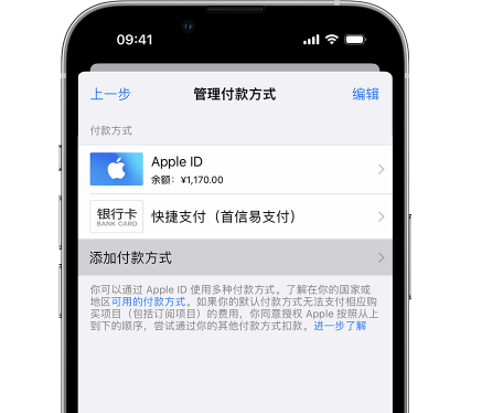 德宏苹果维修服务中心如何通过家人共享更改iPhone付款方式 