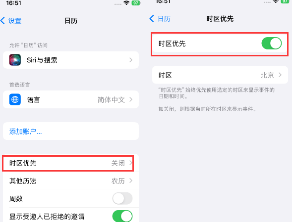 德宏苹果15维修站分享iPhone15日历如何设定时区优先 