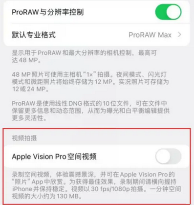 德宏apple服务iPhone15Pro/ProMax如何使用录制空间视频功能 