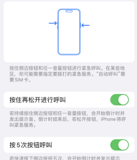 德宏苹果14维修站分享iPhone14如何使用SOS紧急联络 