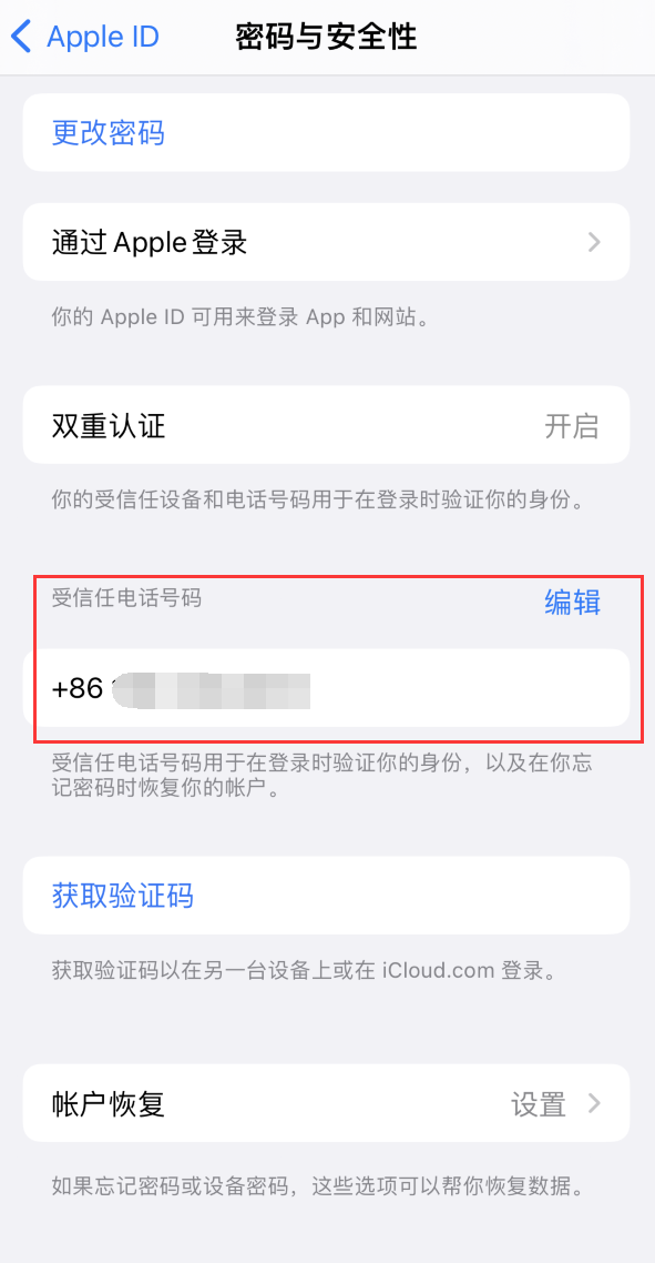 德宏iPhone维修服务如何设置提示手机号码并未与此手机关联 