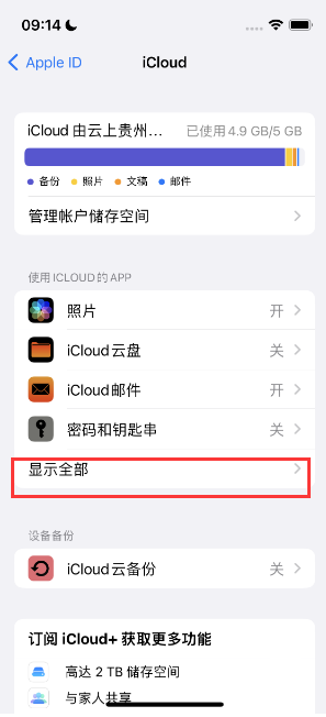 德宏apple维修分享AppleMusic音乐库里出现了别人的歌单怎么办 